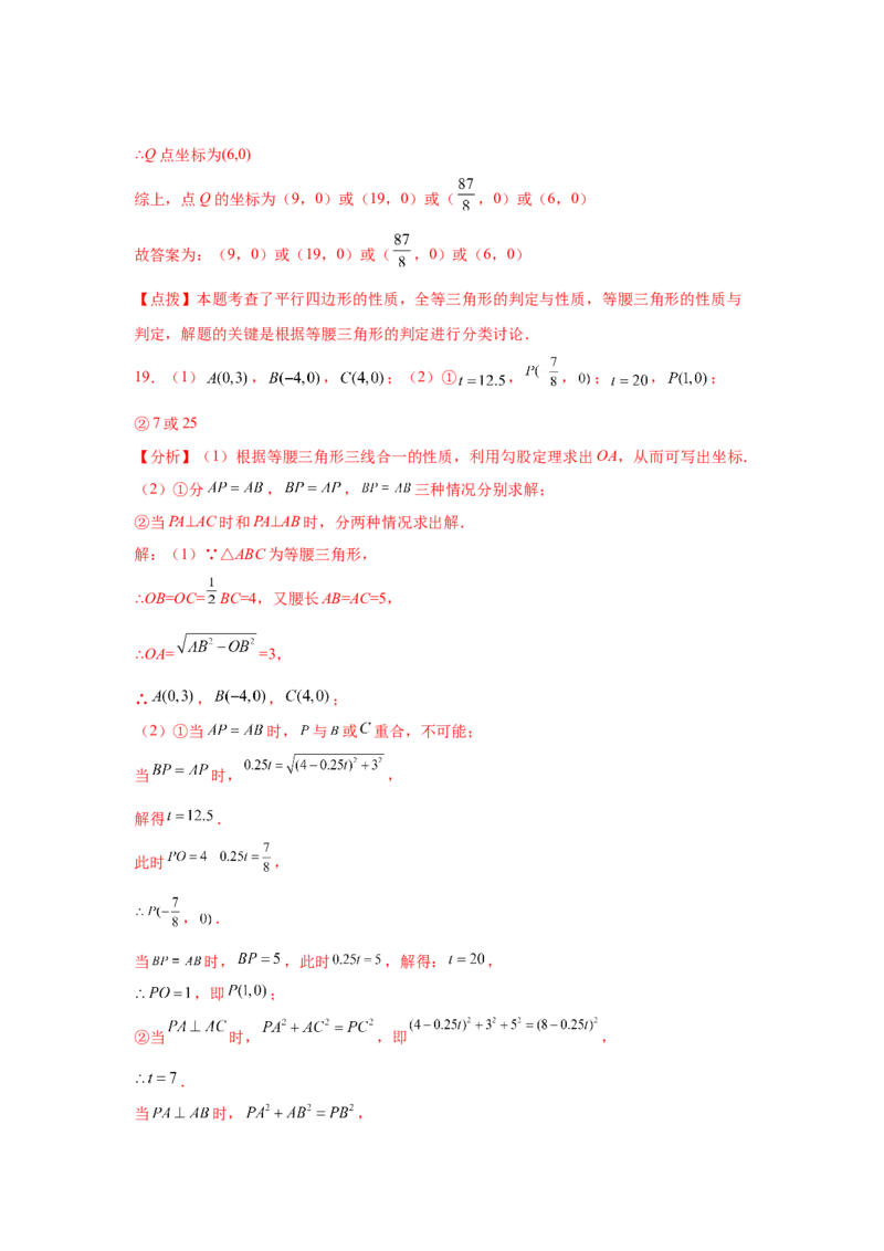 专题3.15平面直角坐标系背景下的存在性问题（专项练习）-2021-2022学年八年级数学上册基础知识专项讲练（北师大版）_北师大初中数学_8上-北师大版初中数学_旧版_06专项讲练