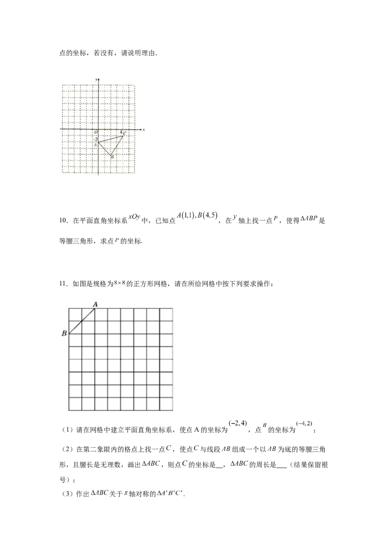 专题3.15平面直角坐标系背景下的存在性问题（专项练习）-2021-2022学年八年级数学上册基础知识专项讲练（北师大版）_北师大初中数学_8上-北师大版初中数学_旧版_06专项讲练