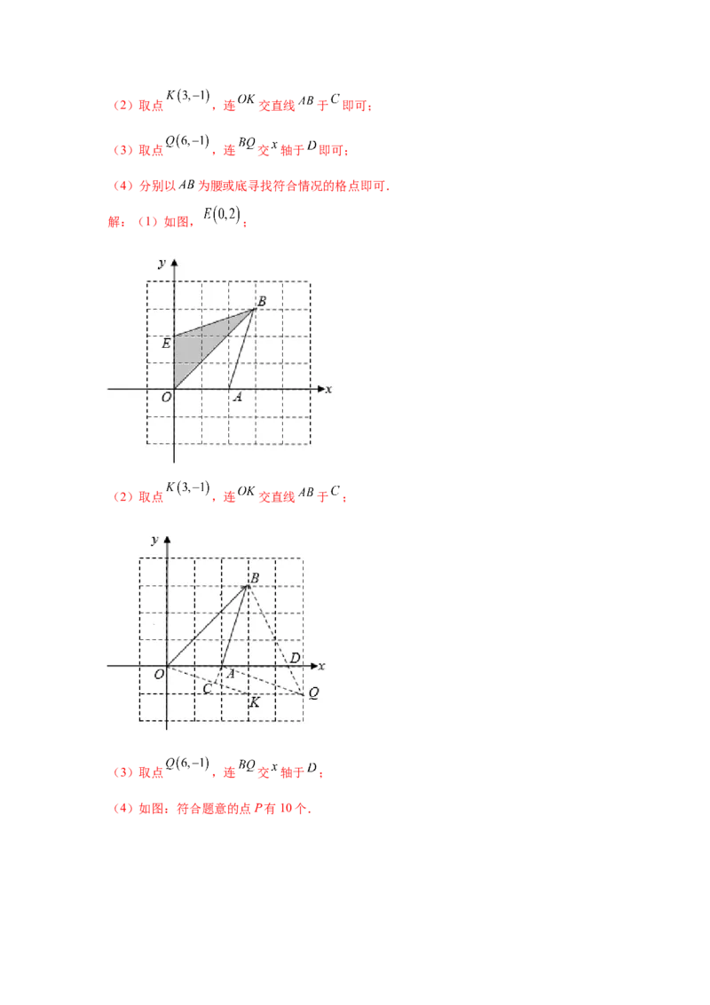 专题3.15平面直角坐标系背景下的存在性问题（专项练习）-2021-2022学年八年级数学上册基础知识专项讲练（北师大版）_北师大初中数学_8上-北师大版初中数学_旧版_06专项讲练
