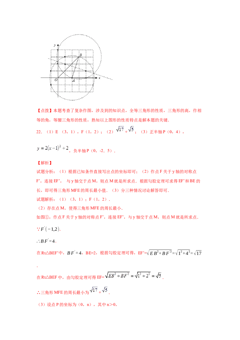 专题3.15平面直角坐标系背景下的存在性问题（专项练习）-2021-2022学年八年级数学上册基础知识专项讲练（北师大版）_北师大初中数学_8上-北师大版初中数学_旧版_06专项讲练