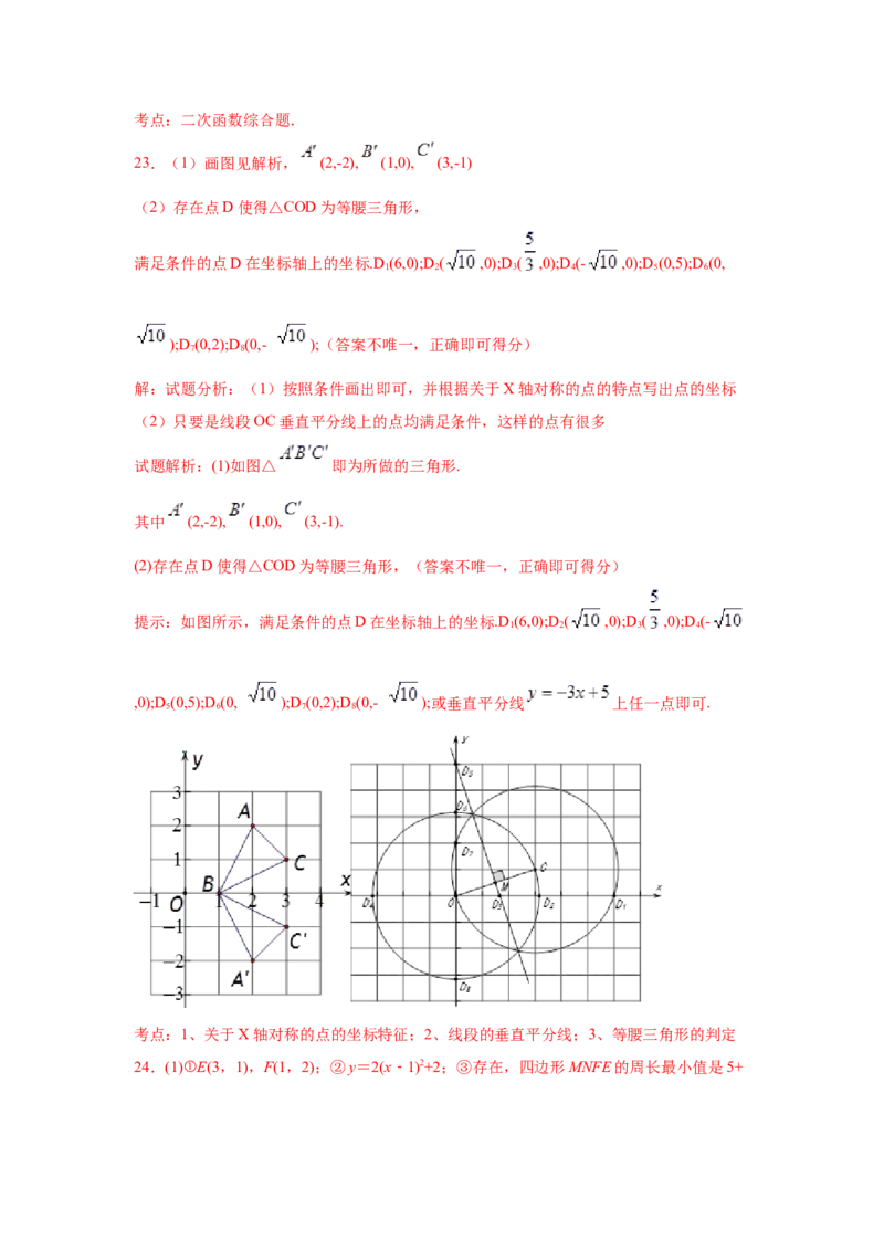 专题3.15平面直角坐标系背景下的存在性问题（专项练习）-2021-2022学年八年级数学上册基础知识专项讲练（北师大版）_北师大初中数学_8上-北师大版初中数学_旧版_06专项讲练