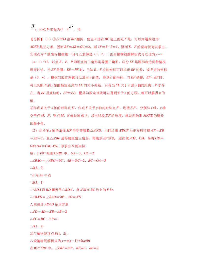 专题3.15平面直角坐标系背景下的存在性问题（专项练习）-2021-2022学年八年级数学上册基础知识专项讲练（北师大版）_北师大初中数学_8上-北师大版初中数学_旧版_06专项讲练