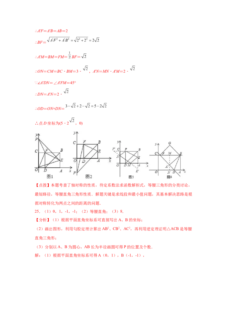 专题3.15平面直角坐标系背景下的存在性问题（专项练习）-2021-2022学年八年级数学上册基础知识专项讲练（北师大版）_北师大初中数学_8上-北师大版初中数学_旧版_06专项讲练