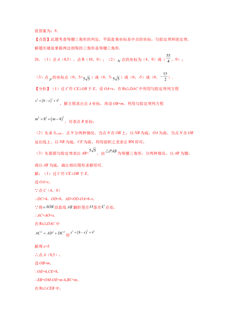 专题3.15平面直角坐标系背景下的存在性问题（专项练习）-2021-2022学年八年级数学上册基础知识专项讲练（北师大版）_北师大初中数学_8上-北师大版初中数学_旧版_06专项讲练