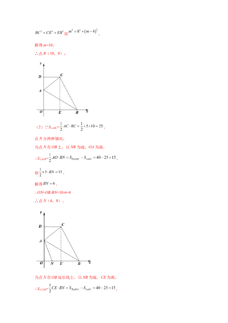 专题3.15平面直角坐标系背景下的存在性问题（专项练习）-2021-2022学年八年级数学上册基础知识专项讲练（北师大版）_北师大初中数学_8上-北师大版初中数学_旧版_06专项讲练