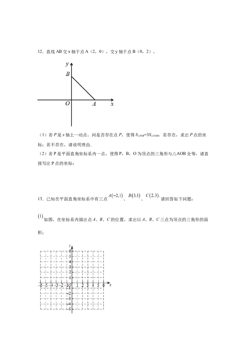 专题3.15平面直角坐标系背景下的存在性问题（专项练习）-2021-2022学年八年级数学上册基础知识专项讲练（北师大版）_北师大初中数学_8上-北师大版初中数学_旧版_06专项讲练