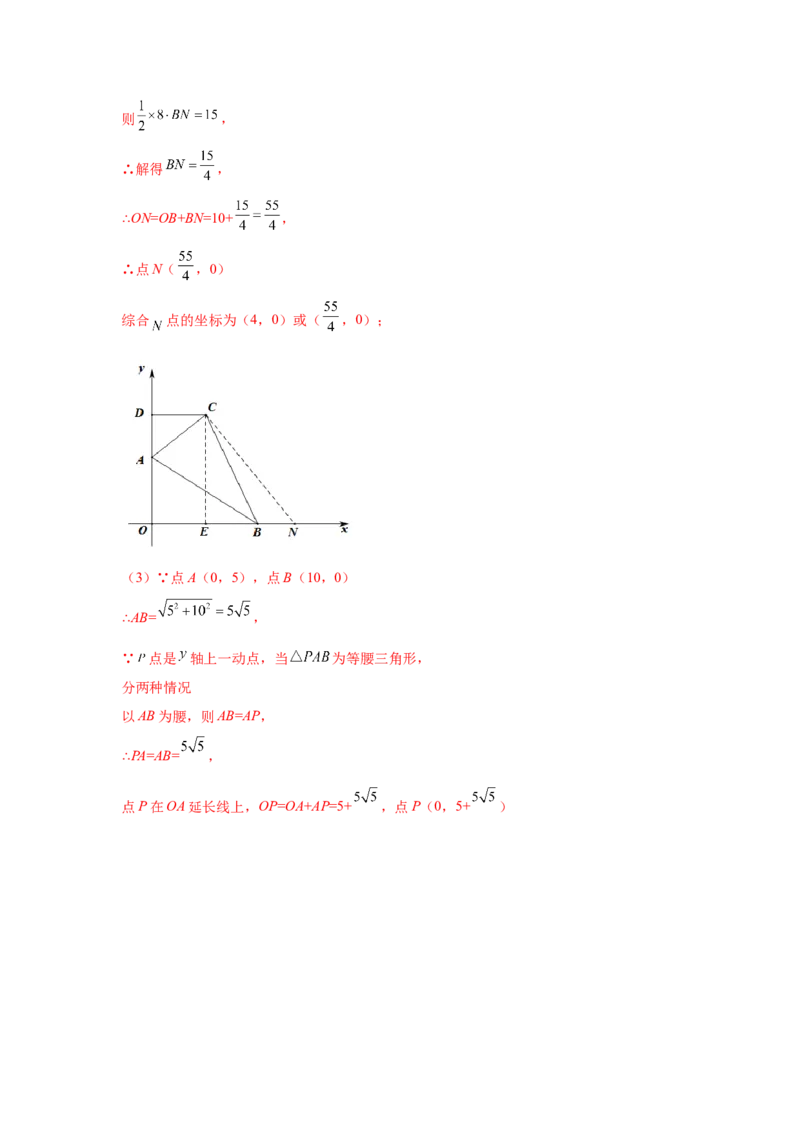 专题3.15平面直角坐标系背景下的存在性问题（专项练习）-2021-2022学年八年级数学上册基础知识专项讲练（北师大版）_北师大初中数学_8上-北师大版初中数学_旧版_06专项讲练