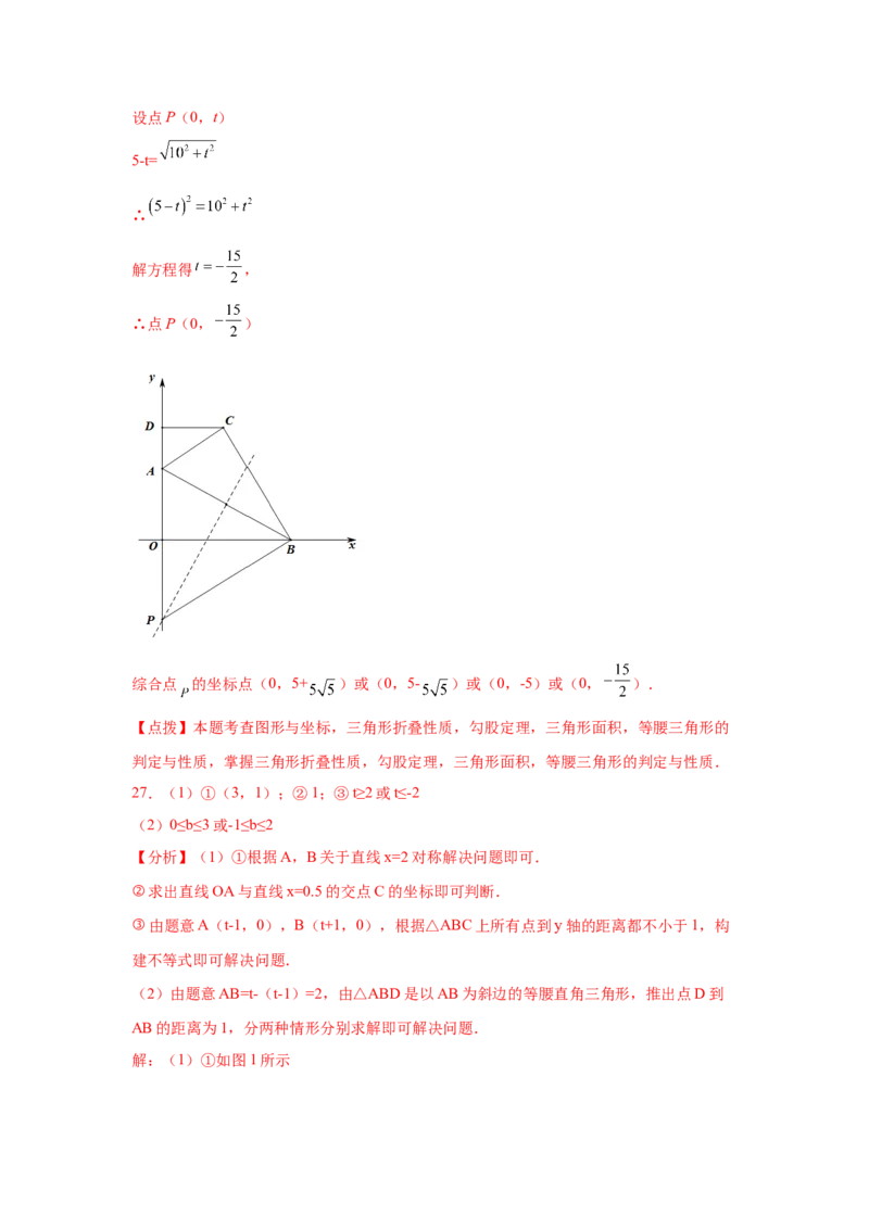 专题3.15平面直角坐标系背景下的存在性问题（专项练习）-2021-2022学年八年级数学上册基础知识专项讲练（北师大版）_北师大初中数学_8上-北师大版初中数学_旧版_06专项讲练