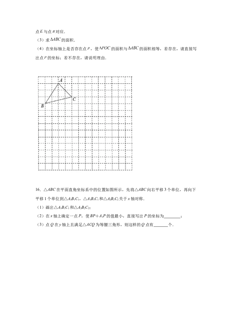 专题3.15平面直角坐标系背景下的存在性问题（专项练习）-2021-2022学年八年级数学上册基础知识专项讲练（北师大版）_北师大初中数学_8上-北师大版初中数学_旧版_06专项讲练