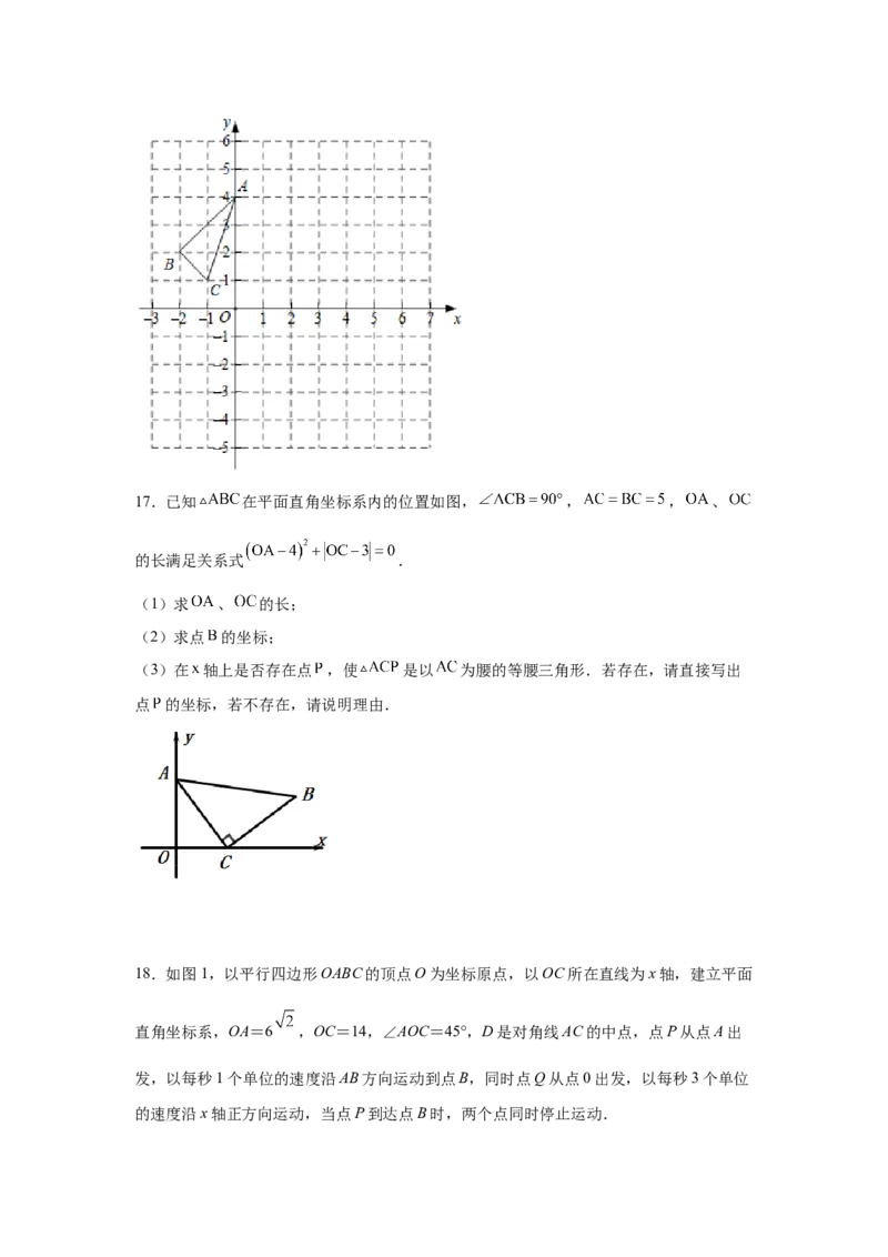 专题3.15平面直角坐标系背景下的存在性问题（专项练习）-2021-2022学年八年级数学上册基础知识专项讲练（北师大版）_北师大初中数学_8上-北师大版初中数学_旧版_06专项讲练