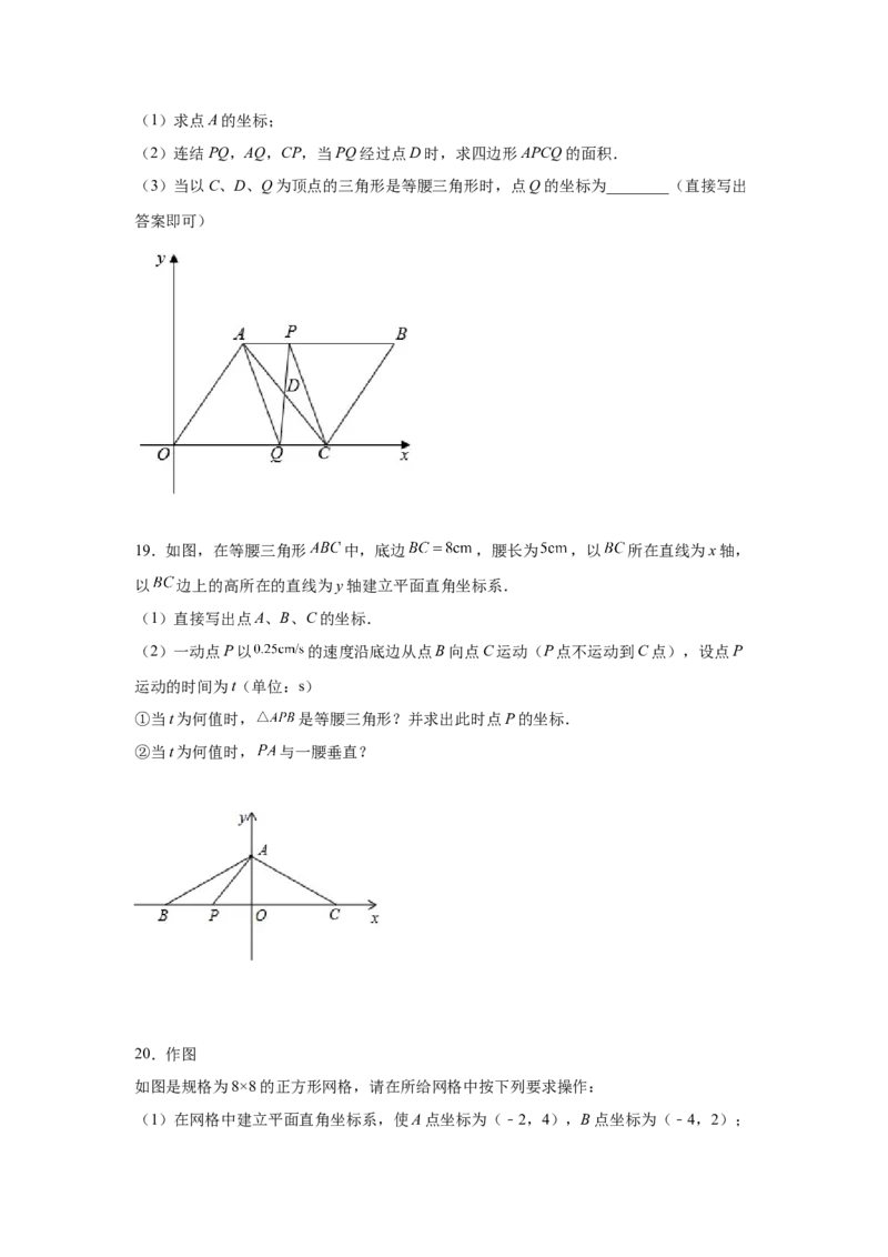 专题3.15平面直角坐标系背景下的存在性问题（专项练习）-2021-2022学年八年级数学上册基础知识专项讲练（北师大版）_北师大初中数学_8上-北师大版初中数学_旧版_06专项讲练