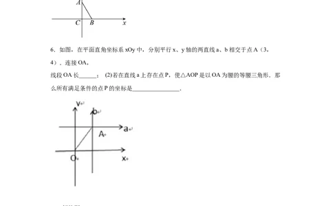 专题3.15平面直角坐标系背景下的存在性问题（专项练习）-2021-2022学年八年级数学上册基础知识专项讲练（北师大版）_北师大初中数学_8上-北师大版初中数学_旧版_06专项讲练