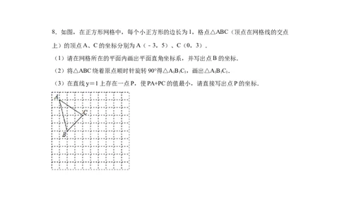 专题3.15平面直角坐标系背景下的存在性问题（专项练习）-2021-2022学年八年级数学上册基础知识专项讲练（北师大版）_北师大初中数学_8上-北师大版初中数学_旧版_06专项讲练
