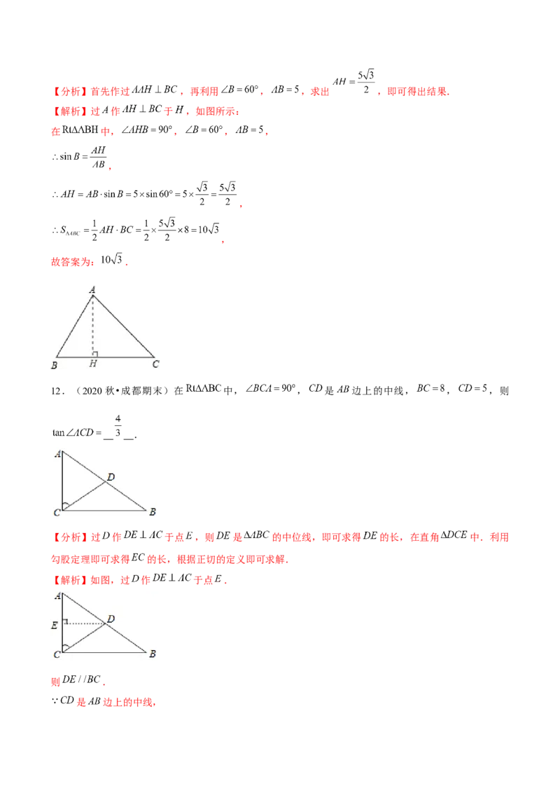 专题1.4解直角三角形-九年级数学下册尖子生同步培优题典（解析版）北师大版_北师大初中数学_9下-北师大版初中数学_05习题试卷_1课时练习_同步练习（第1套）