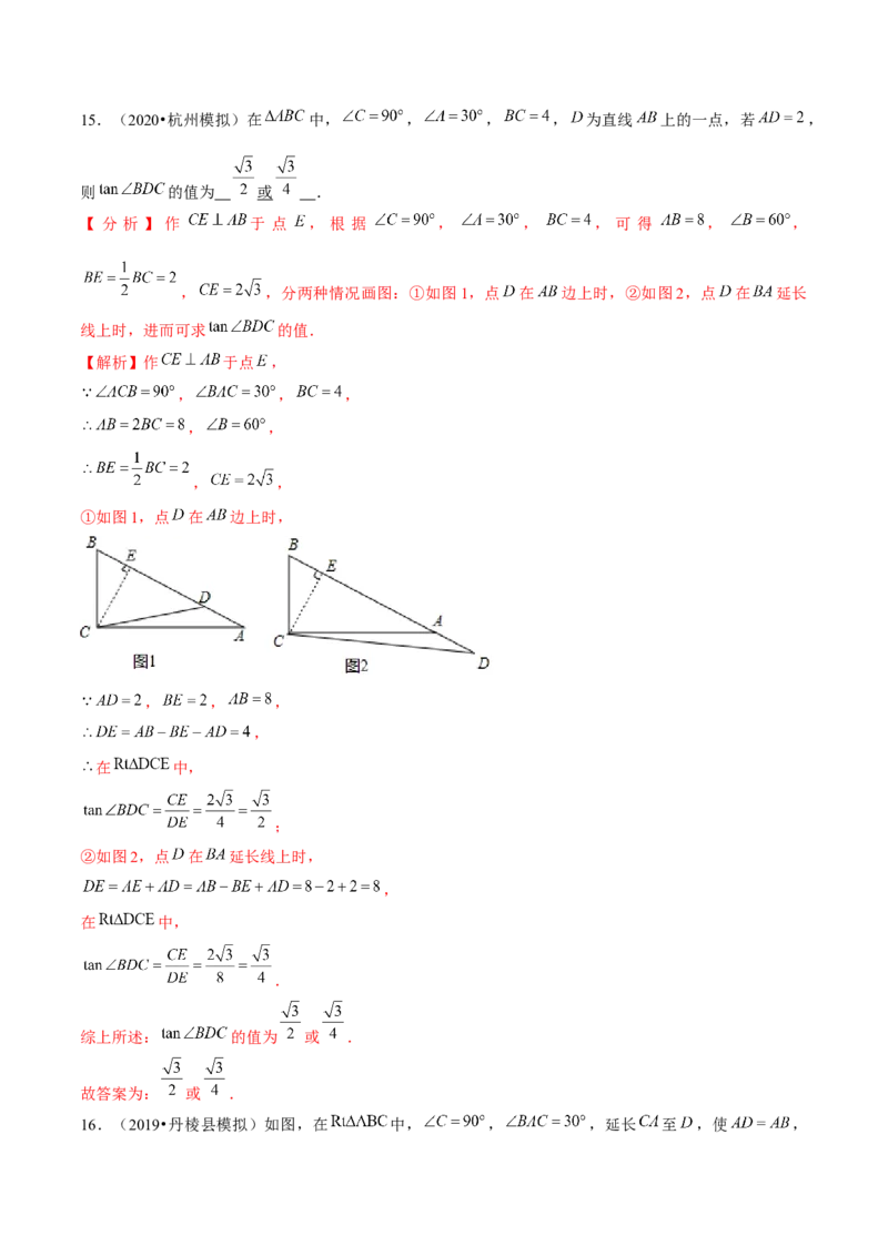 专题1.4解直角三角形-九年级数学下册尖子生同步培优题典（解析版）北师大版_北师大初中数学_9下-北师大版初中数学_05习题试卷_1课时练习_同步练习（第1套）