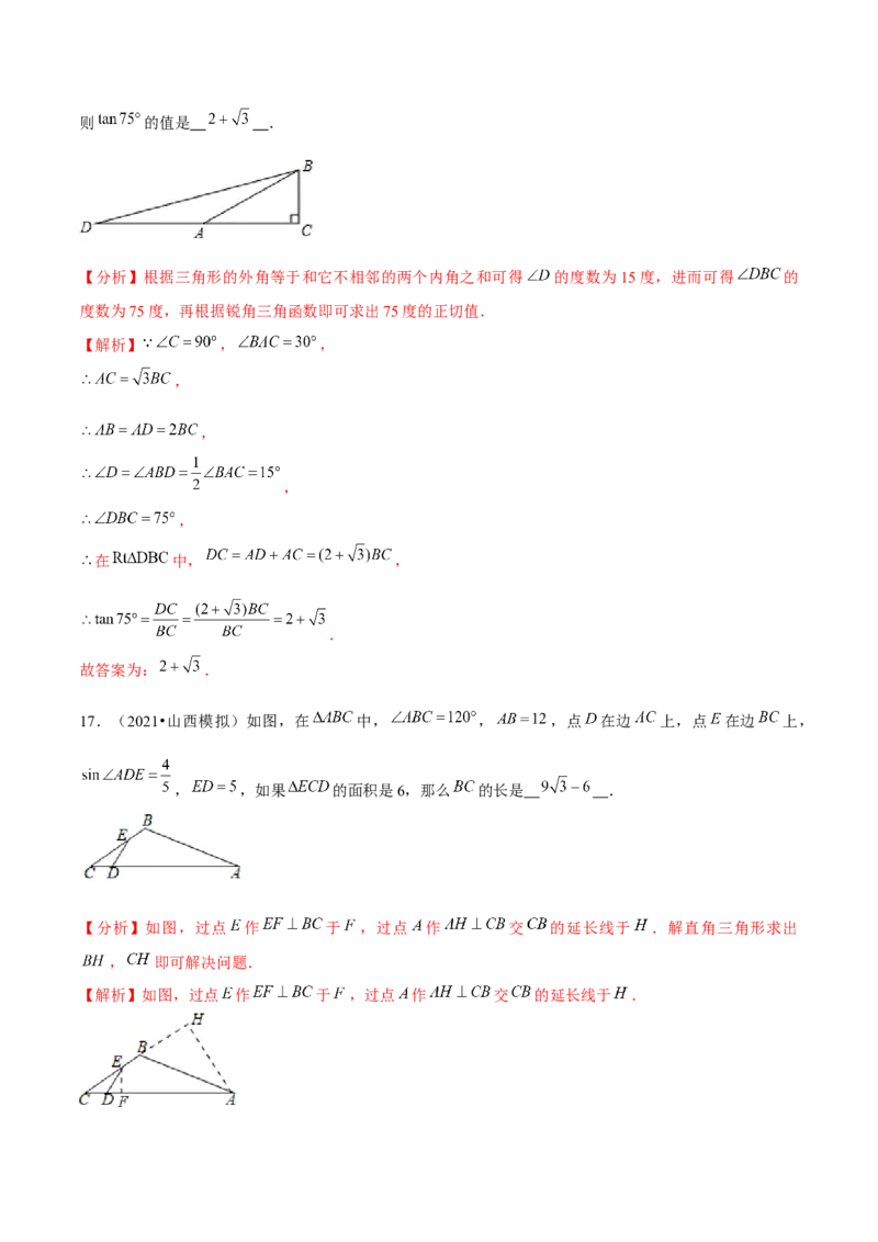 专题1.4解直角三角形-九年级数学下册尖子生同步培优题典（解析版）北师大版_北师大初中数学_9下-北师大版初中数学_05习题试卷_1课时练习_同步练习（第1套）