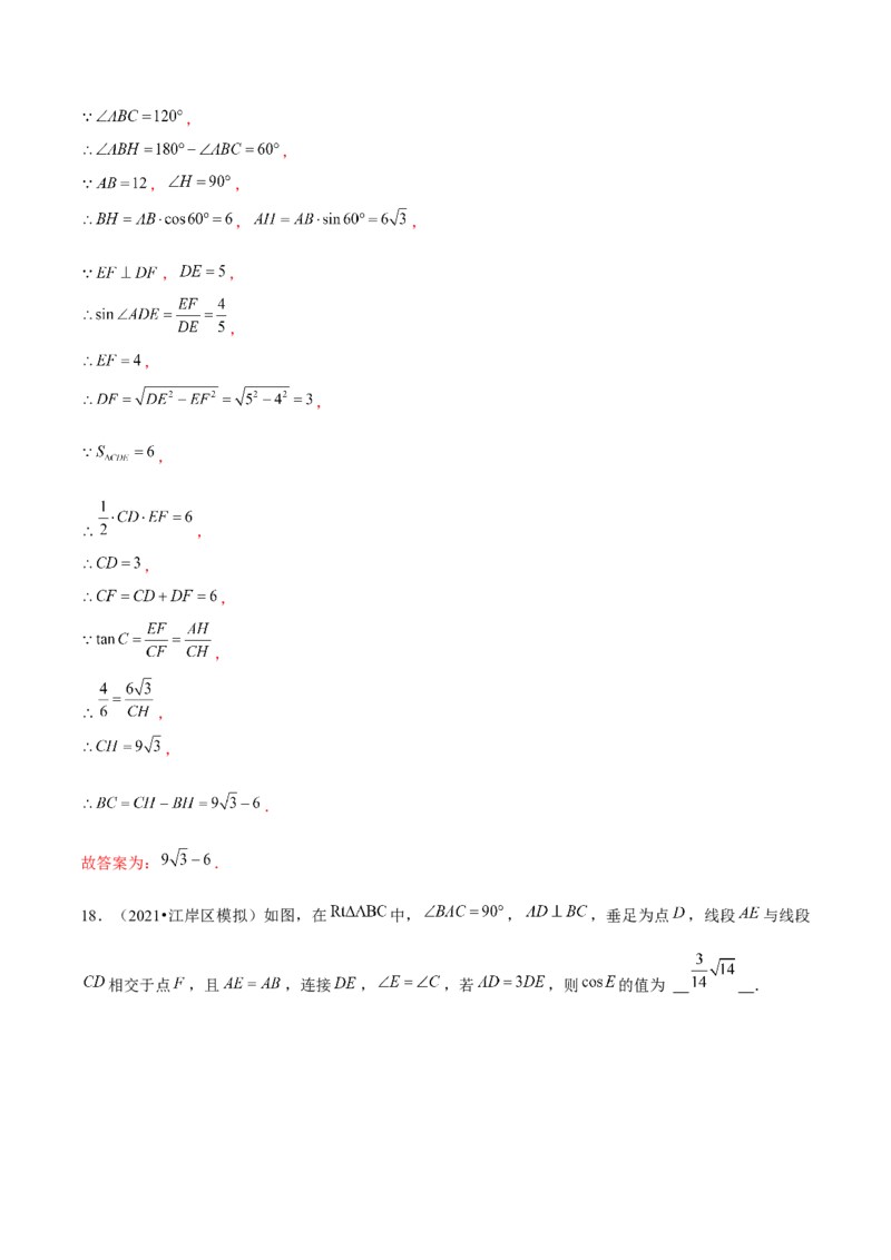 专题1.4解直角三角形-九年级数学下册尖子生同步培优题典（解析版）北师大版_北师大初中数学_9下-北师大版初中数学_05习题试卷_1课时练习_同步练习（第1套）