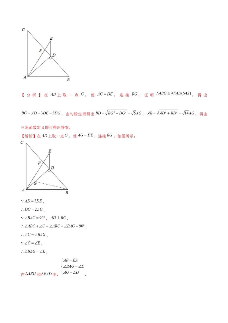 专题1.4解直角三角形-九年级数学下册尖子生同步培优题典（解析版）北师大版_北师大初中数学_9下-北师大版初中数学_05习题试卷_1课时练习_同步练习（第1套）