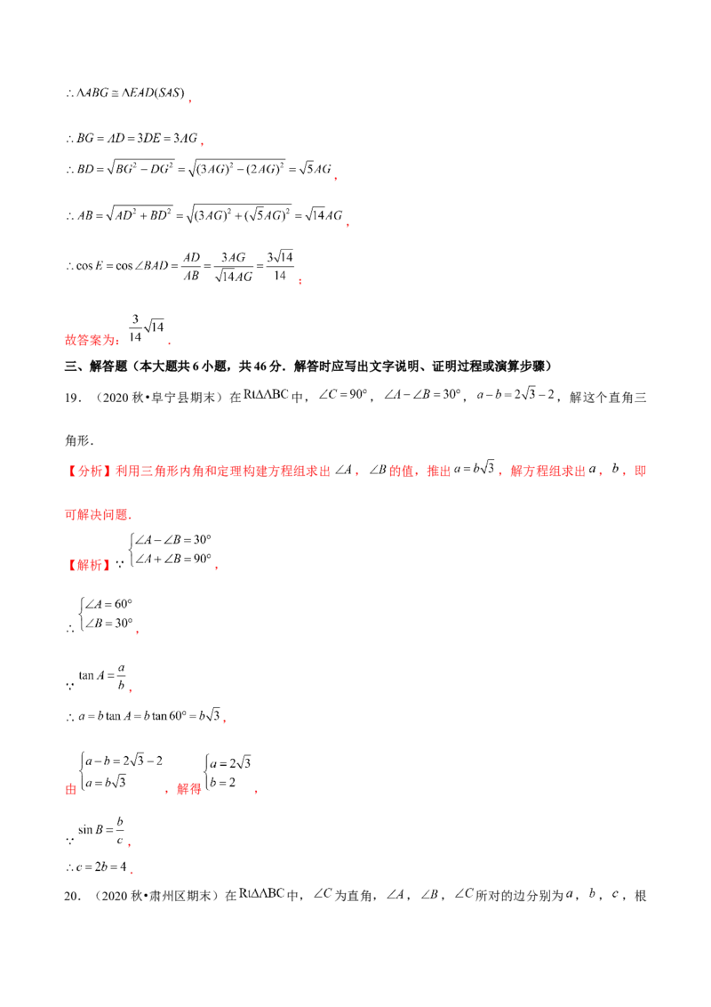 专题1.4解直角三角形-九年级数学下册尖子生同步培优题典（解析版）北师大版_北师大初中数学_9下-北师大版初中数学_05习题试卷_1课时练习_同步练习（第1套）