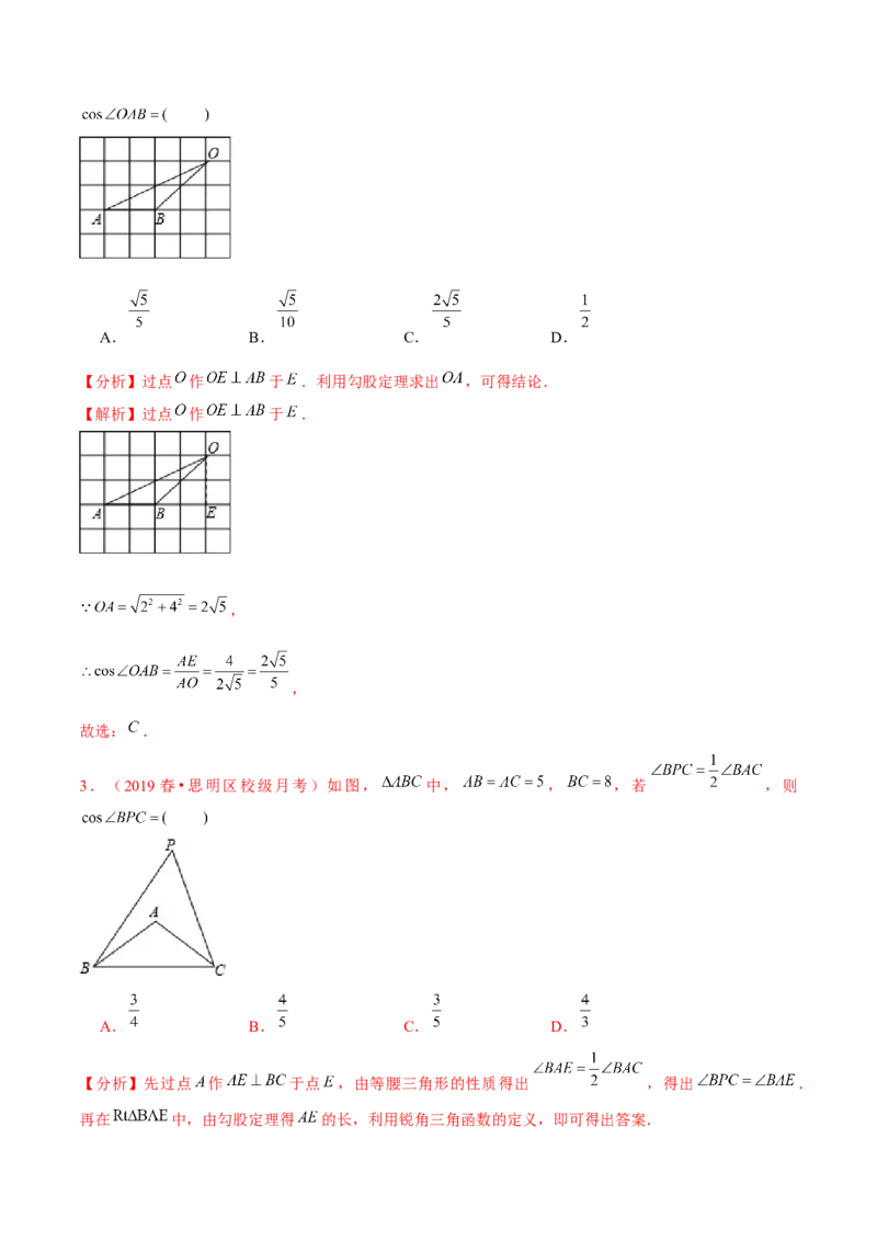 专题1.4解直角三角形-九年级数学下册尖子生同步培优题典（解析版）北师大版_北师大初中数学_9下-北师大版初中数学_05习题试卷_1课时练习_同步练习（第1套）