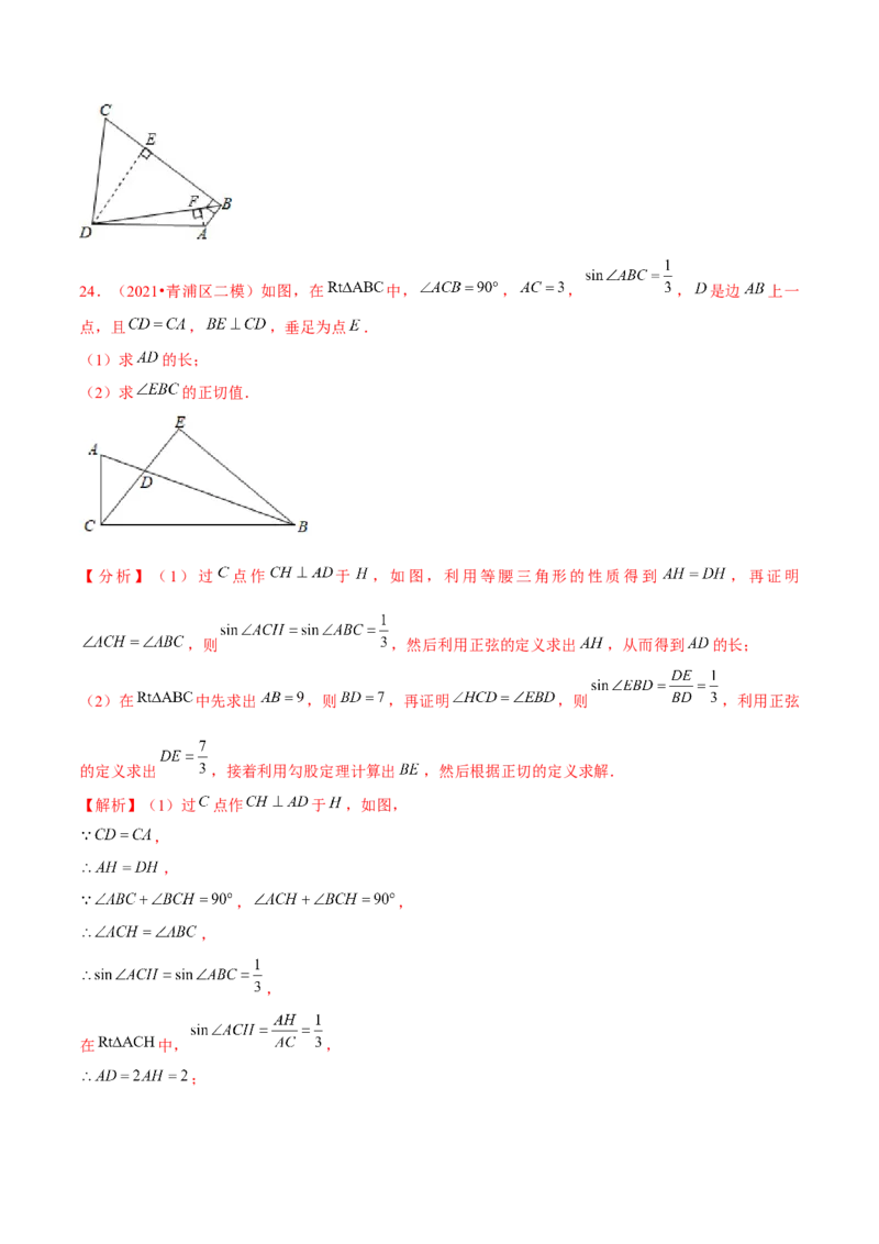 专题1.4解直角三角形-九年级数学下册尖子生同步培优题典（解析版）北师大版_北师大初中数学_9下-北师大版初中数学_05习题试卷_1课时练习_同步练习（第1套）