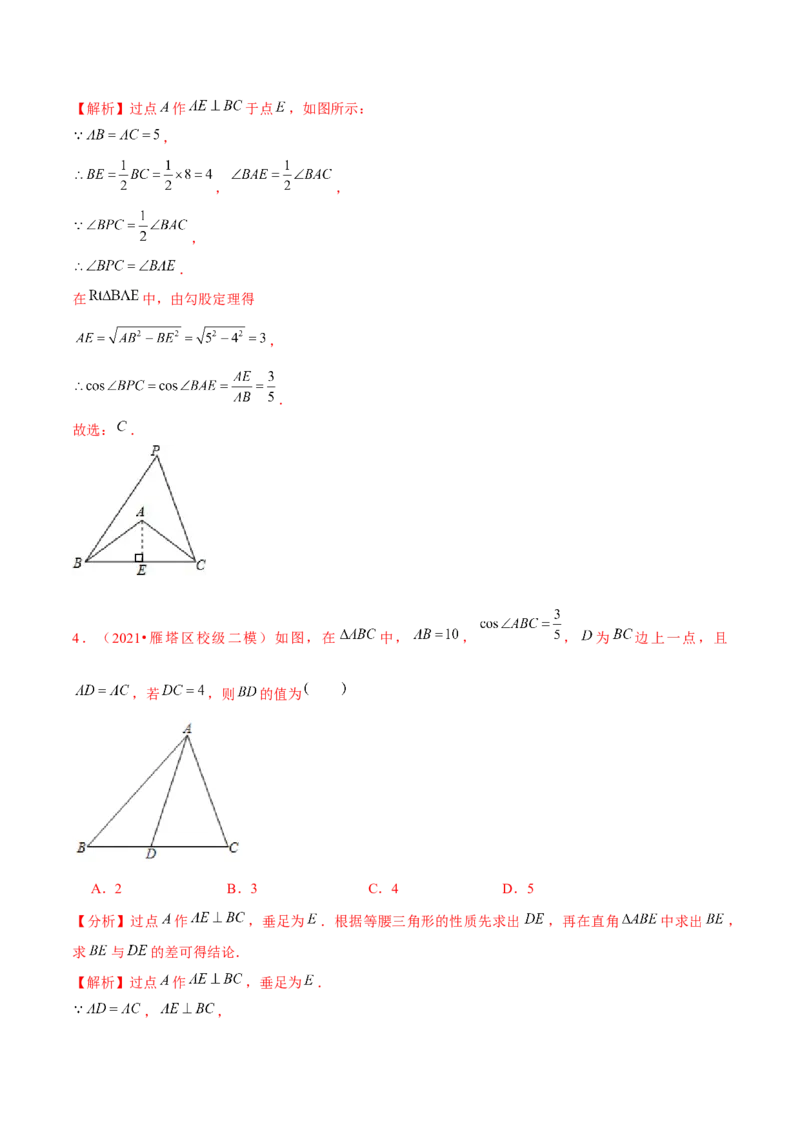 专题1.4解直角三角形-九年级数学下册尖子生同步培优题典（解析版）北师大版_北师大初中数学_9下-北师大版初中数学_05习题试卷_1课时练习_同步练习（第1套）