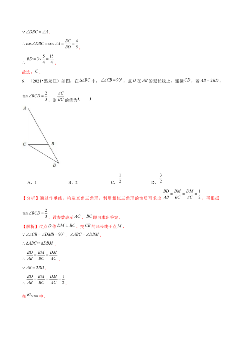 专题1.4解直角三角形-九年级数学下册尖子生同步培优题典（解析版）北师大版_北师大初中数学_9下-北师大版初中数学_05习题试卷_1课时练习_同步练习（第1套）