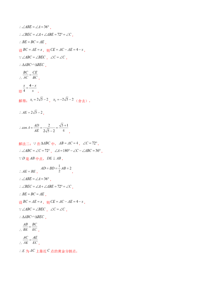 专题1.4解直角三角形-九年级数学下册尖子生同步培优题典（解析版）北师大版_北师大初中数学_9下-北师大版初中数学_05习题试卷_1课时练习_同步练习（第1套）