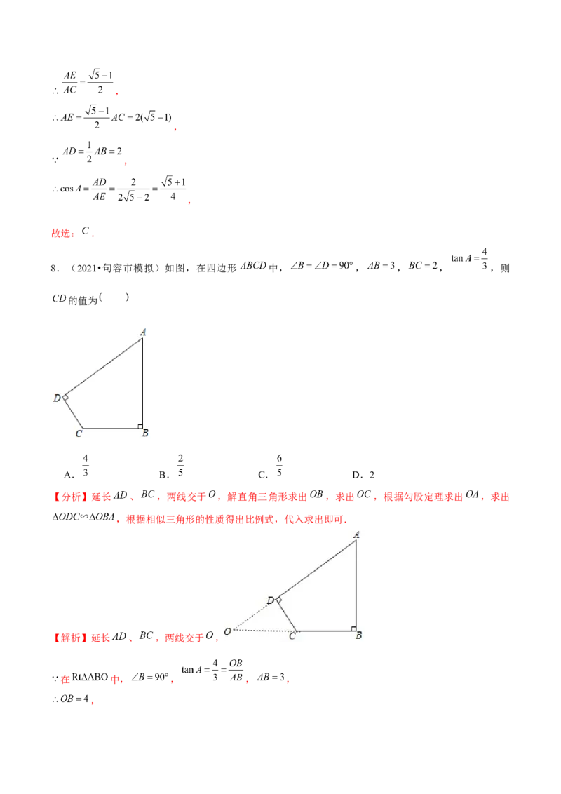 专题1.4解直角三角形-九年级数学下册尖子生同步培优题典（解析版）北师大版_北师大初中数学_9下-北师大版初中数学_05习题试卷_1课时练习_同步练习（第1套）
