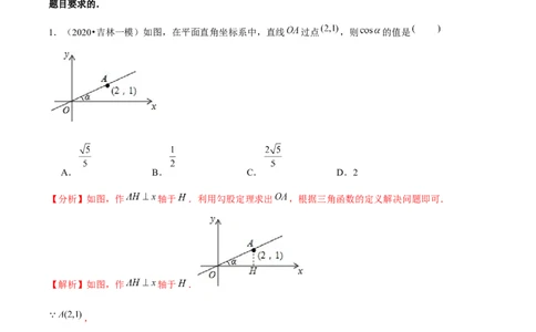 专题1.4解直角三角形-九年级数学下册尖子生同步培优题典（解析版）北师大版_北师大初中数学_9下-北师大版初中数学_05习题试卷_1课时练习_同步练习（第1套）