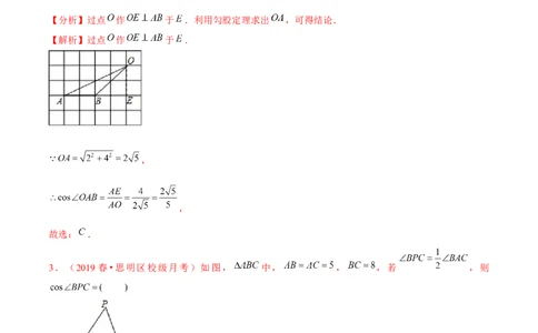 专题1.4解直角三角形-九年级数学下册尖子生同步培优题典（解析版）北师大版_北师大初中数学_9下-北师大版初中数学_05习题试卷_1课时练习_同步练习（第1套）