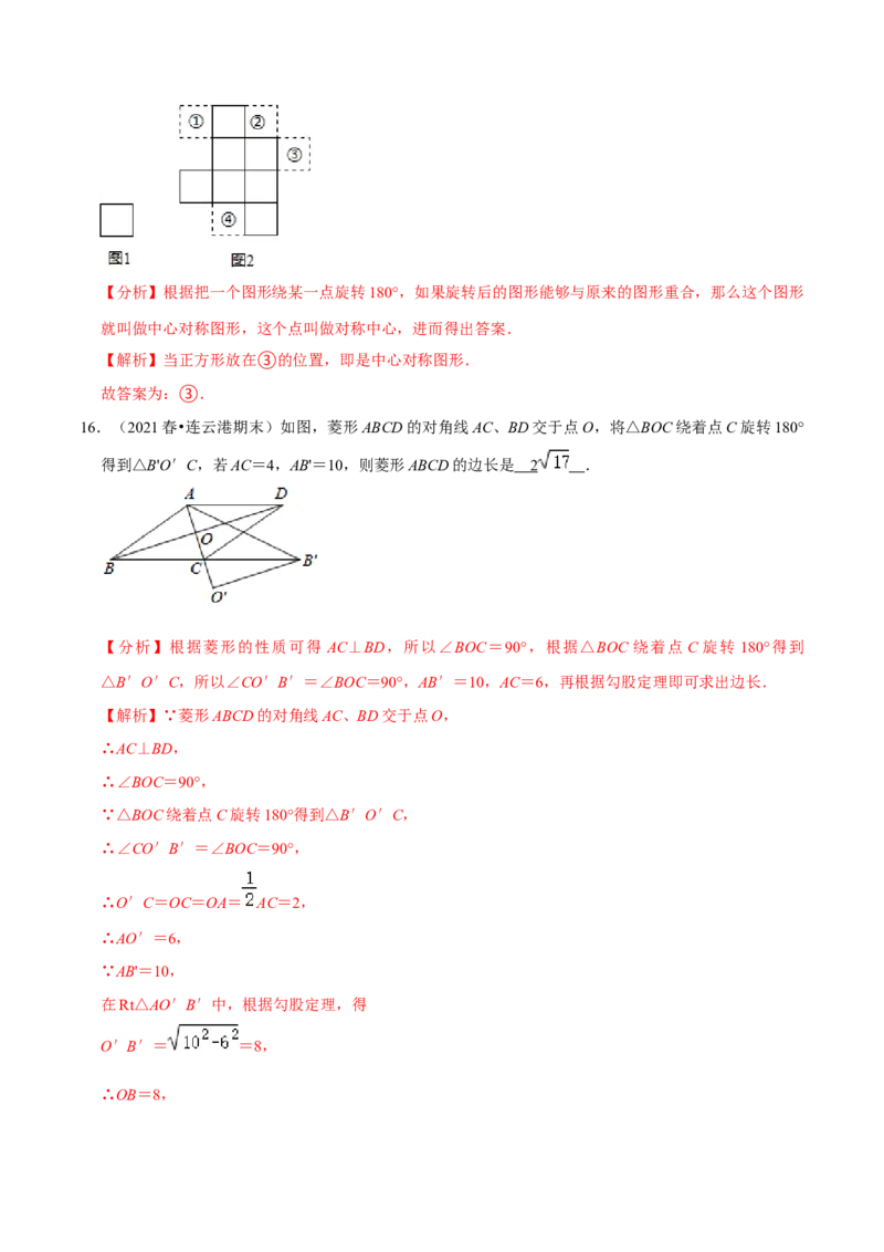 专题3.3中心对称-八年级数学下册尖子生同步培优题典（解析版）北师大版_北师大初中数学_8下-北师大版初中数学_旧版-可参考_05习题试卷_1课时练习_同步练习（第2套）