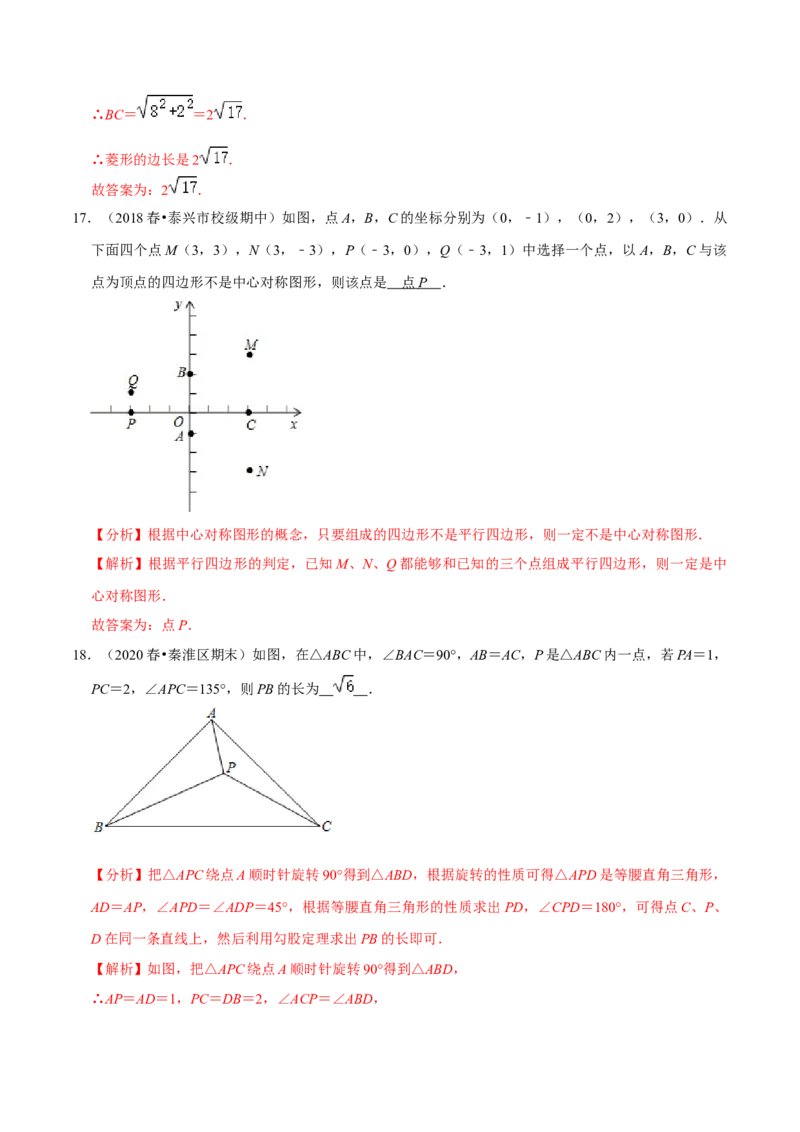 专题3.3中心对称-八年级数学下册尖子生同步培优题典（解析版）北师大版_北师大初中数学_8下-北师大版初中数学_旧版-可参考_05习题试卷_1课时练习_同步练习（第2套）