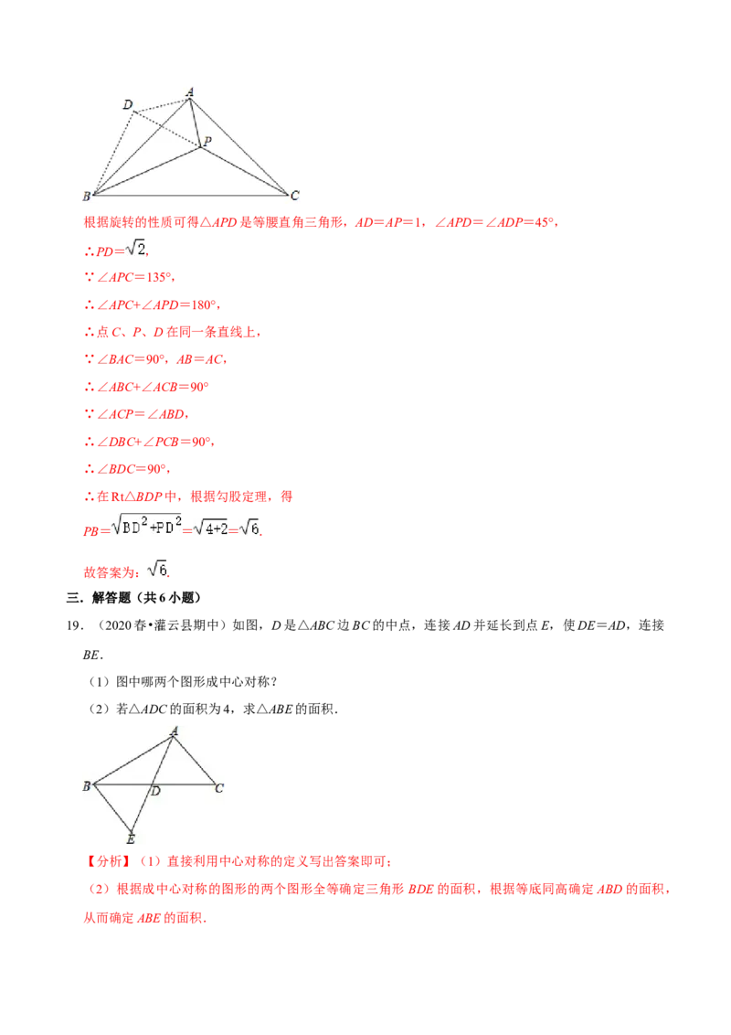 专题3.3中心对称-八年级数学下册尖子生同步培优题典（解析版）北师大版_北师大初中数学_8下-北师大版初中数学_旧版-可参考_05习题试卷_1课时练习_同步练习（第2套）