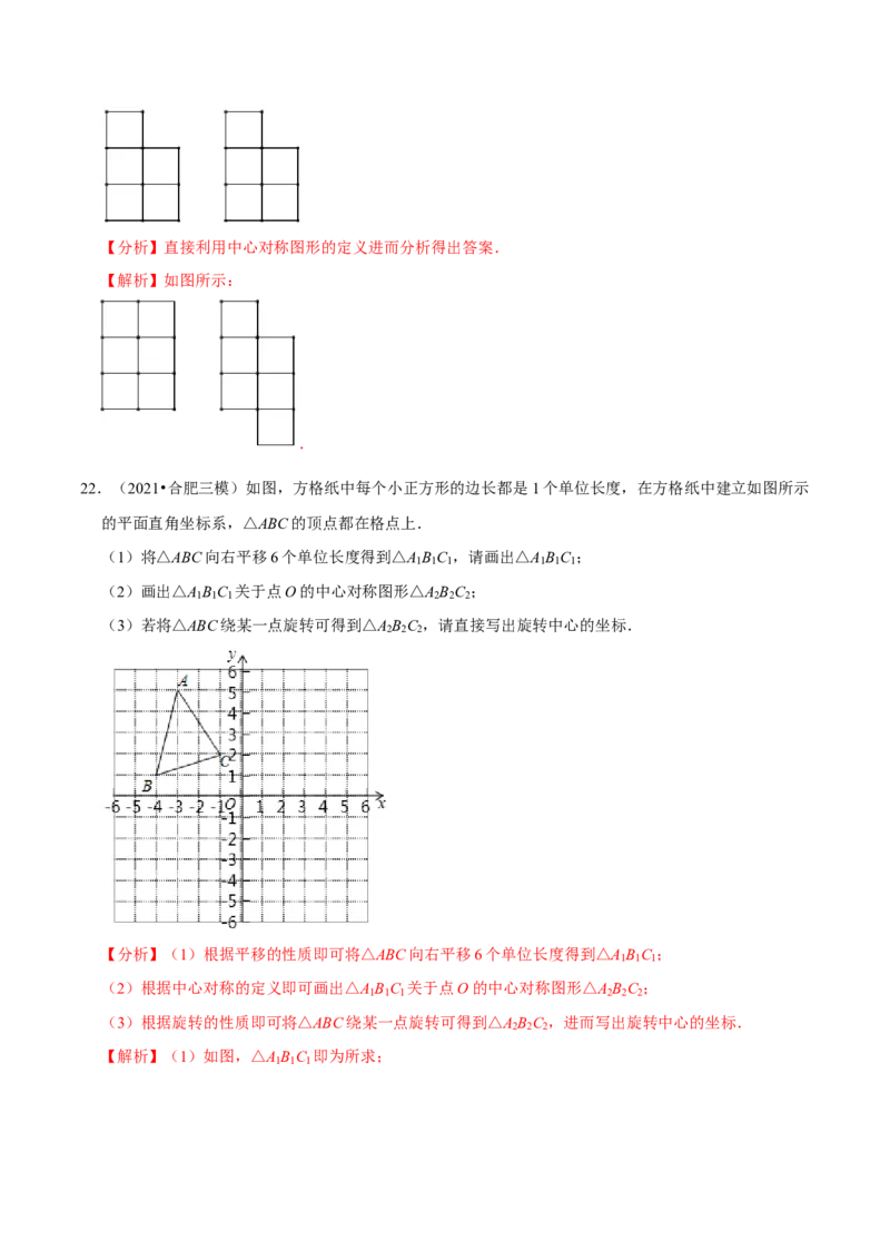 专题3.3中心对称-八年级数学下册尖子生同步培优题典（解析版）北师大版_北师大初中数学_8下-北师大版初中数学_旧版-可参考_05习题试卷_1课时练习_同步练习（第2套）