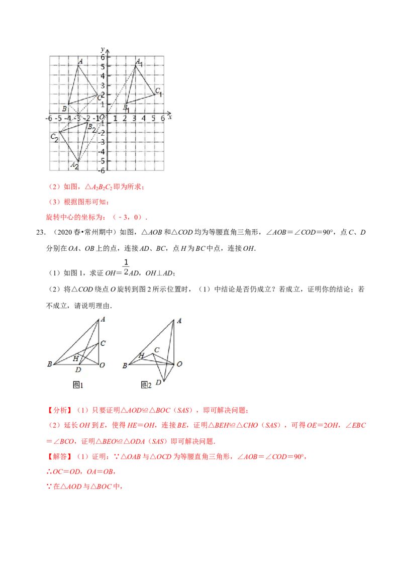 专题3.3中心对称-八年级数学下册尖子生同步培优题典（解析版）北师大版_北师大初中数学_8下-北师大版初中数学_旧版-可参考_05习题试卷_1课时练习_同步练习（第2套）