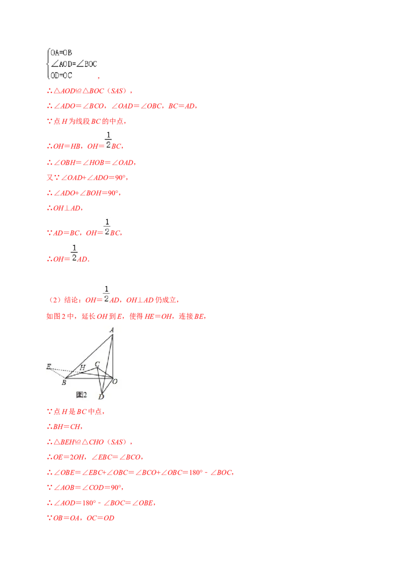 专题3.3中心对称-八年级数学下册尖子生同步培优题典（解析版）北师大版_北师大初中数学_8下-北师大版初中数学_旧版-可参考_05习题试卷_1课时练习_同步练习（第2套）