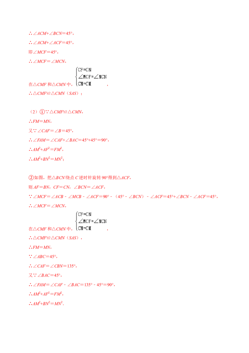 专题3.3中心对称-八年级数学下册尖子生同步培优题典（解析版）北师大版_北师大初中数学_8下-北师大版初中数学_旧版-可参考_05习题试卷_1课时练习_同步练习（第2套）