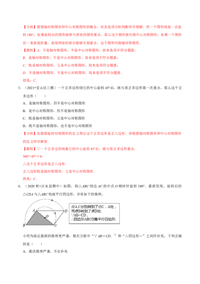 专题3.3中心对称-八年级数学下册尖子生同步培优题典（解析版）北师大版_北师大初中数学_8下-北师大版初中数学_旧版-可参考_05习题试卷_1课时练习_同步练习（第2套）