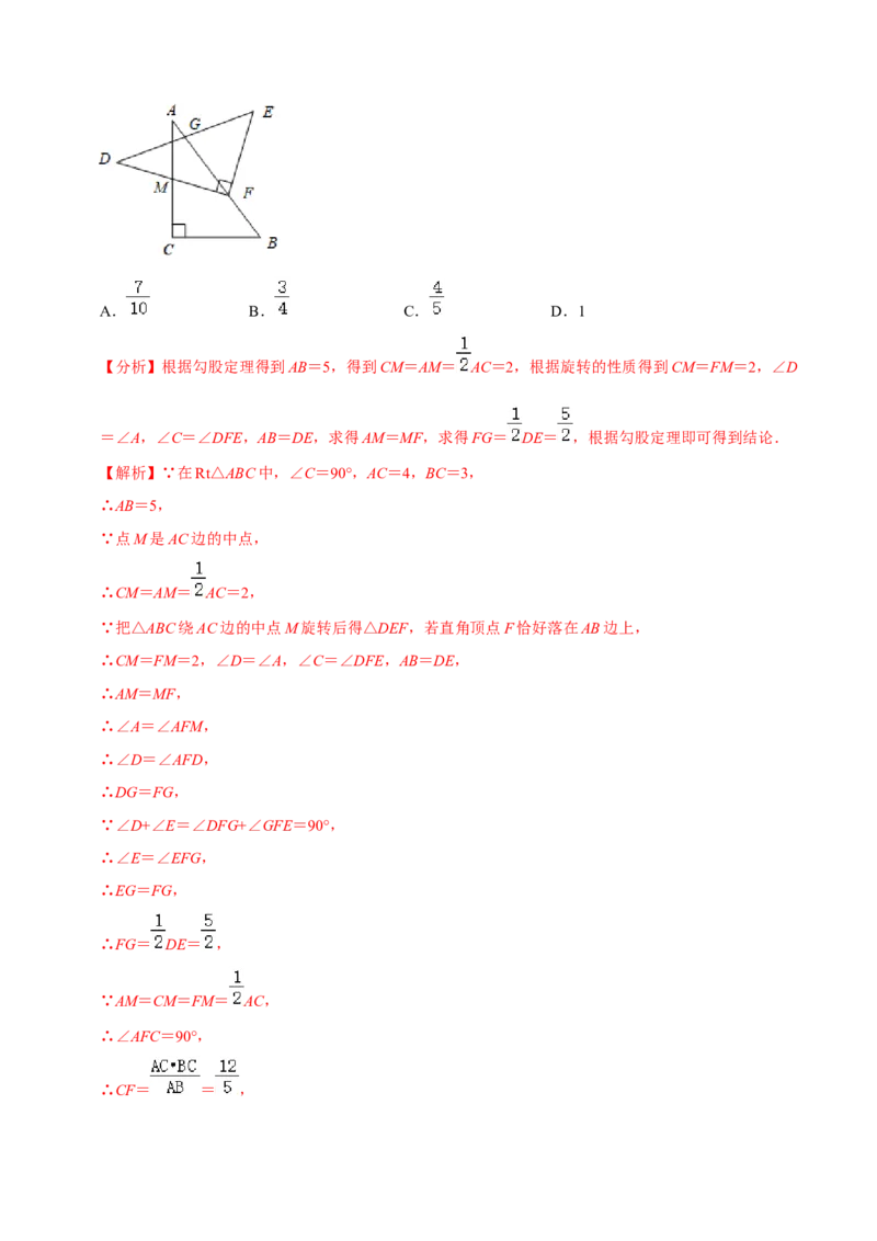 专题3.3中心对称-八年级数学下册尖子生同步培优题典（解析版）北师大版_北师大初中数学_8下-北师大版初中数学_旧版-可参考_05习题试卷_1课时练习_同步练习（第2套）