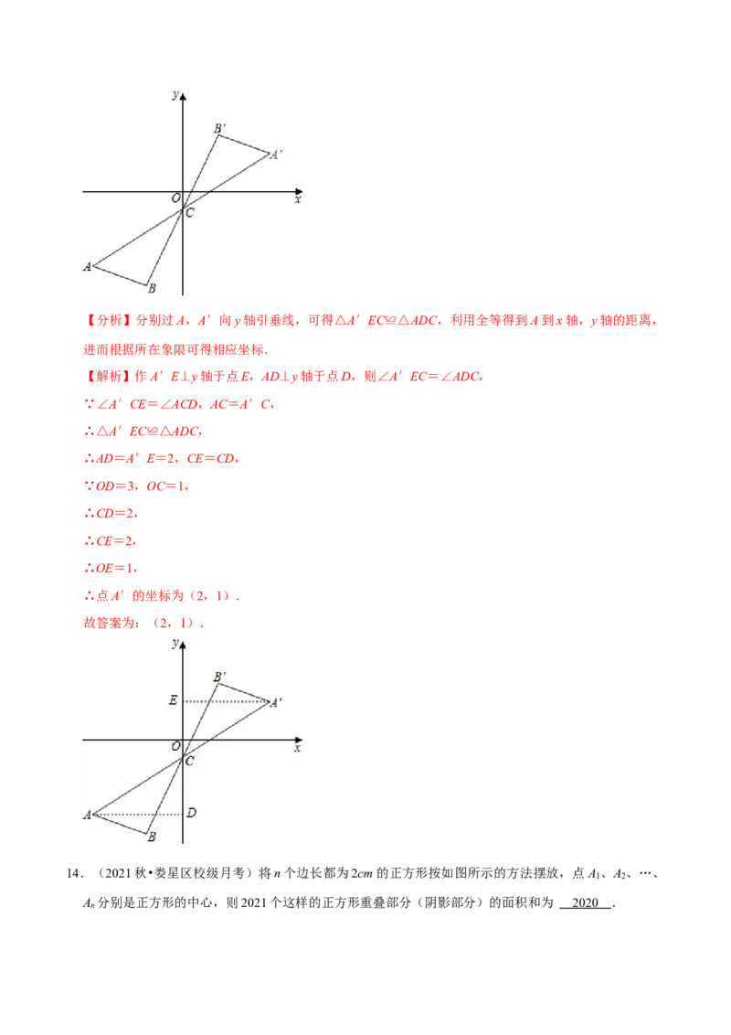 专题3.3中心对称-八年级数学下册尖子生同步培优题典（解析版）北师大版_北师大初中数学_8下-北师大版初中数学_旧版-可参考_05习题试卷_1课时练习_同步练习（第2套）
