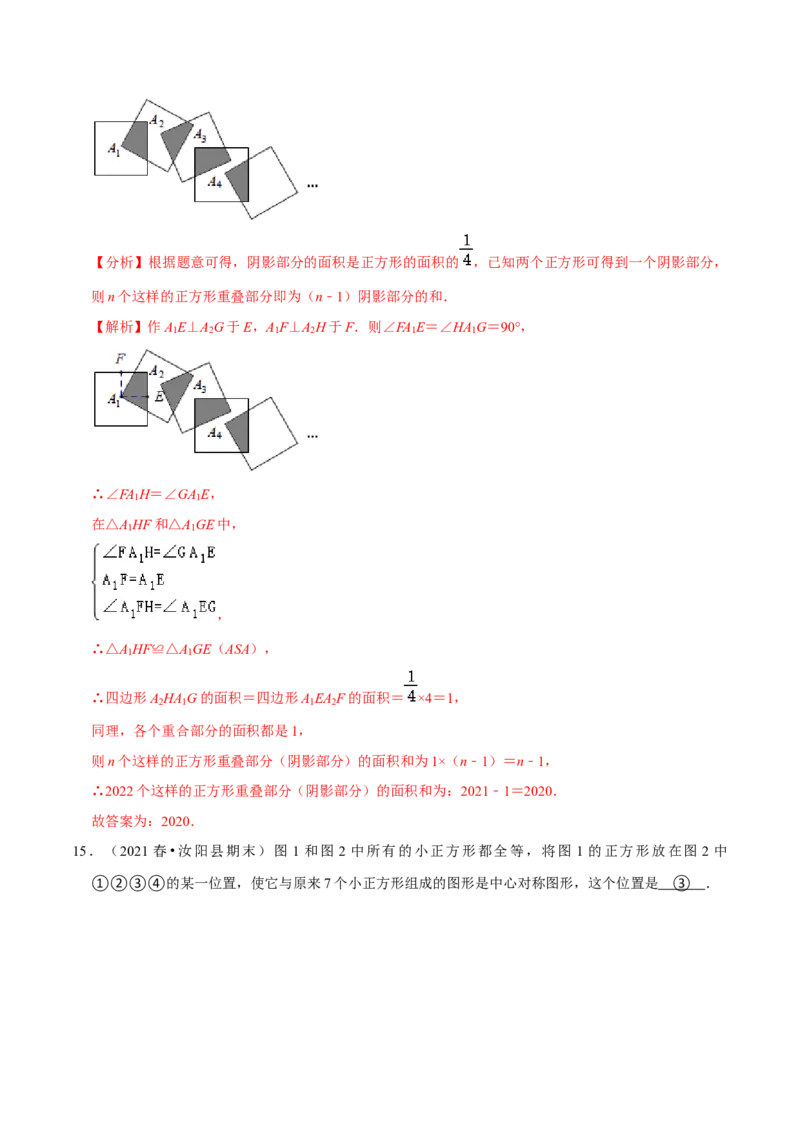 专题3.3中心对称-八年级数学下册尖子生同步培优题典（解析版）北师大版_北师大初中数学_8下-北师大版初中数学_旧版-可参考_05习题试卷_1课时练习_同步练习（第2套）