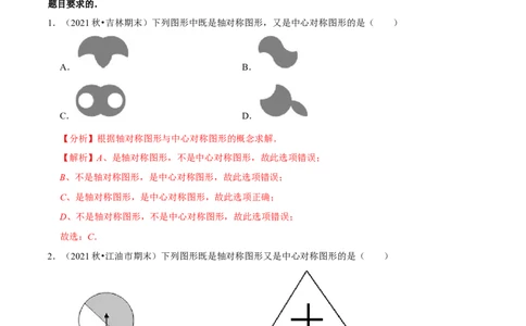 专题3.3中心对称-八年级数学下册尖子生同步培优题典（解析版）北师大版_北师大初中数学_8下-北师大版初中数学_旧版-可参考_05习题试卷_1课时练习_同步练习（第2套）