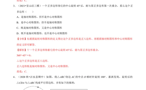 专题3.3中心对称-八年级数学下册尖子生同步培优题典（解析版）北师大版_北师大初中数学_8下-北师大版初中数学_旧版-可参考_05习题试卷_1课时练习_同步练习（第2套）