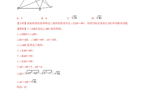 专题3.3中心对称-八年级数学下册尖子生同步培优题典（解析版）北师大版_北师大初中数学_8下-北师大版初中数学_旧版-可参考_05习题试卷_1课时练习_同步练习（第2套）