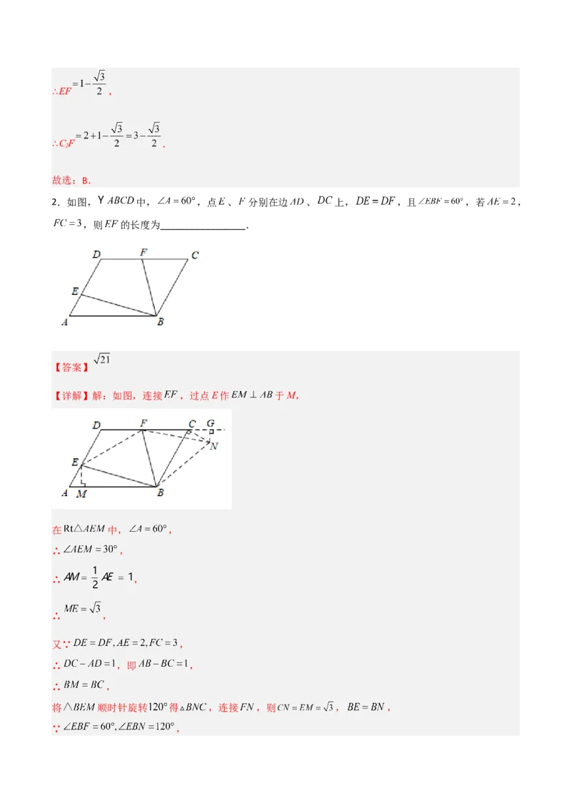 专题11平行四边形中的动点问题全攻略（解析版）_北师大初中数学_8下-北师大版初中数学_旧版-可参考_06专项讲练