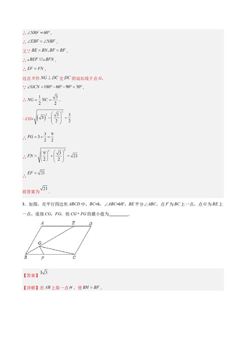专题11平行四边形中的动点问题全攻略（解析版）_北师大初中数学_8下-北师大版初中数学_旧版-可参考_06专项讲练
