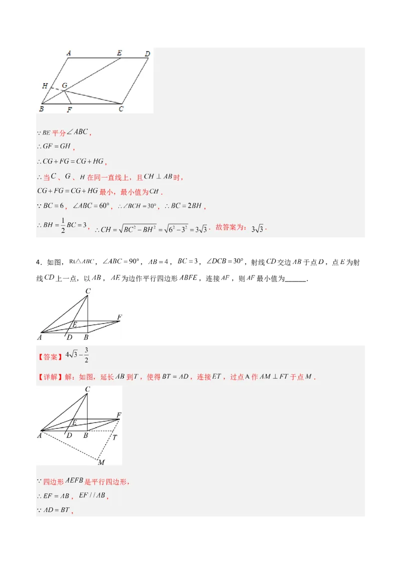 专题11平行四边形中的动点问题全攻略（解析版）_北师大初中数学_8下-北师大版初中数学_旧版-可参考_06专项讲练