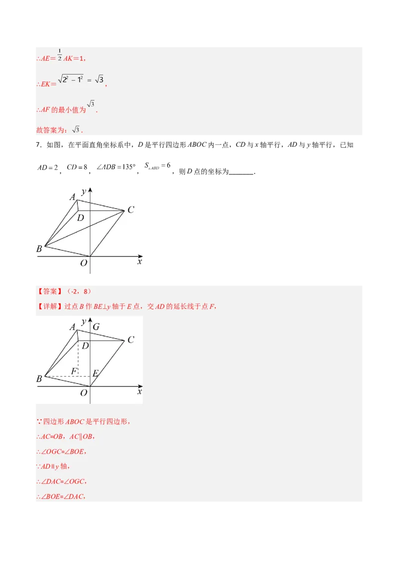 专题11平行四边形中的动点问题全攻略（解析版）_北师大初中数学_8下-北师大版初中数学_旧版-可参考_06专项讲练