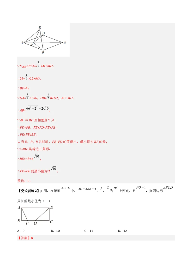 专题11平行四边形中的动点问题全攻略（解析版）_北师大初中数学_8下-北师大版初中数学_旧版-可参考_06专项讲练